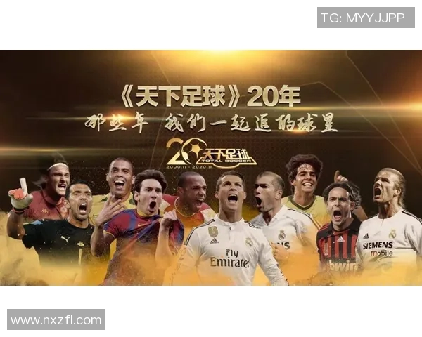 从草根到巨星天下足球助你化茧成蝶的梦想之旅