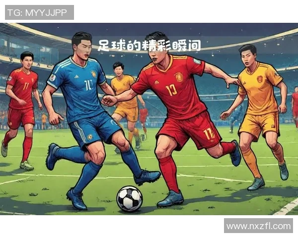 激烈对决与团队精神足球比赛的精彩瞬间与深刻感悟