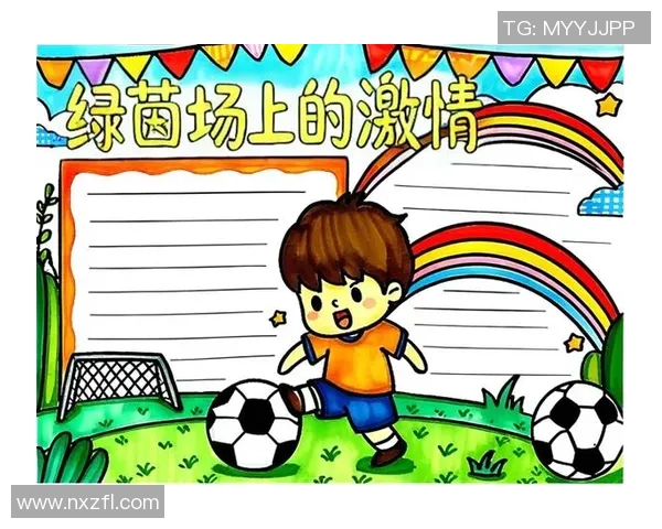 足球会写：用文字传递激情与梦想的绿茵场故事