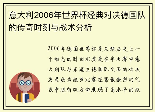 意大利2006年世界杯经典对决德国队的传奇时刻与战术分析