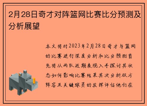 2月28日奇才对阵篮网比赛比分预测及分析展望