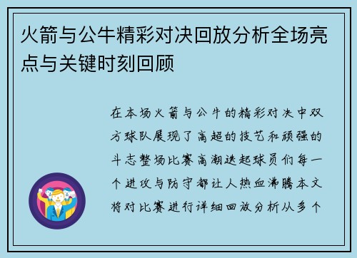 火箭与公牛精彩对决回放分析全场亮点与关键时刻回顾